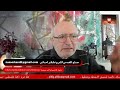 Live January 29 26 بانوراما ترامب وايران والعراق الموازنة 