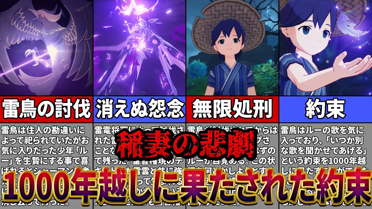 【原神】千年越しに果たされた約束。稲妻で起きた悲劇「鶴見の物語」について完全解説！【ゆっくり解説】