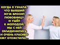 Когда я узнала, что бывший муж бросил любовницу и ушёл к молодой, мы с ней объединились и красиво...