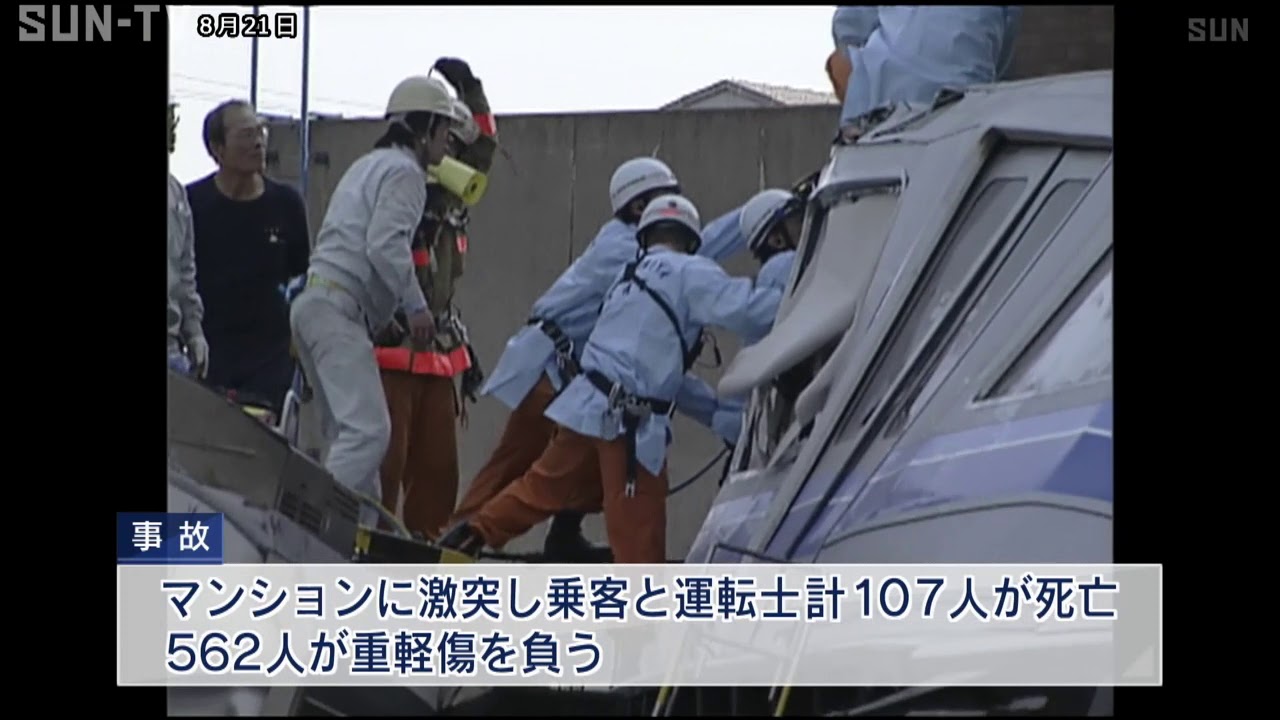 Jr福知山線脱線事故 事故車両の保存に向け聞き取り Youtube