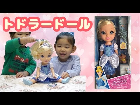シンデレラ ディズニープリンセス トドラードール お人形ごっこ遊び★ Disny Princess Toddler Cinderella