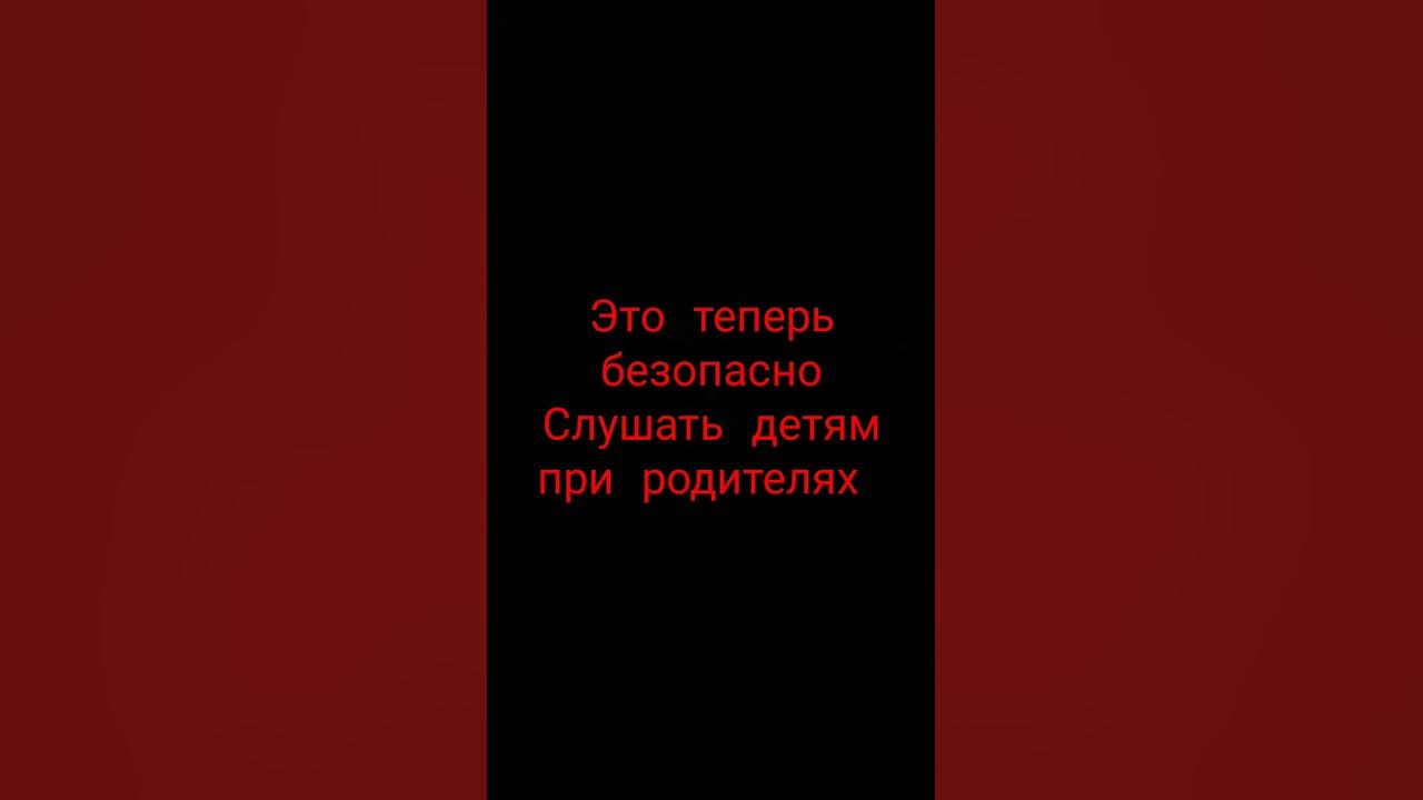это безопасно - YouTube