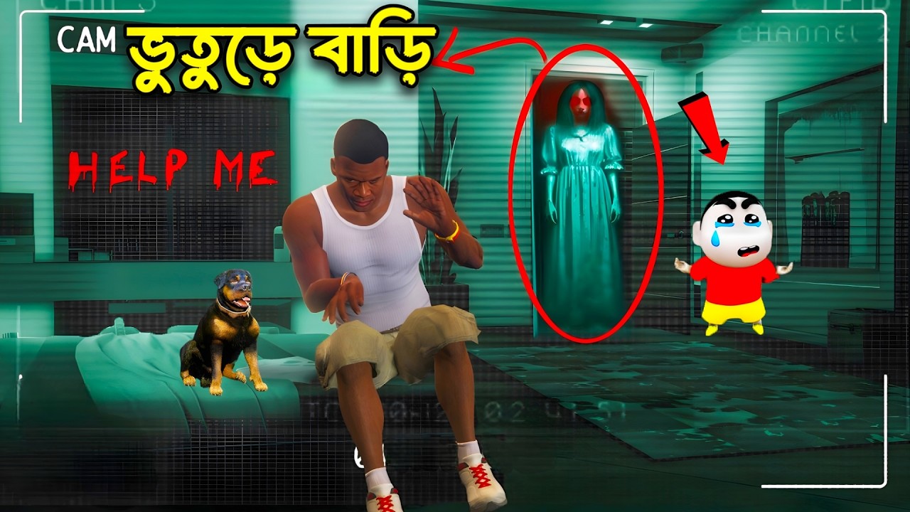 GTA 5: ভুতুড়ে Haunted House এ Shinchan ও তার বন্ধুরা ফেঁসে গেল !! Franklin কি পারবে সবাইকে বাঁচাতে?