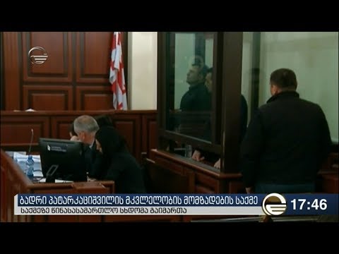 ბადრი პატარკაციშვილის მკვლელობის მომზადების საქმე