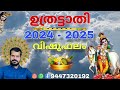 2024 vishuphalam uthrattathi  kpsreevasthav alathur palakkad 9447320192