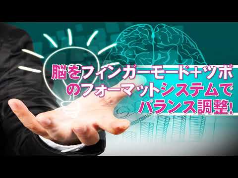 LEAP 脳のキネシオロジー（プロモーション）