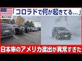 【海外の反応】「ここはスバルの聖地なのか」アメリカ屈指の雪国コロラドで日本車だけが生き残った理由がヤバい…