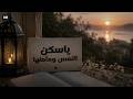 Ya Sakan Al Nafs ياسكن النفس ومأمنها Mohamed Maghawry mp3