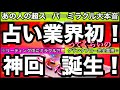 【逆にこれ、観ない人いる⁉️】これがやばすぎて言葉では説明出来ないので是非観てください‼️【お相手憑依】 #あの人の気持ち #復縁 #複雑恋愛 #片思い #グランタブロー #タロット #占いタロット 