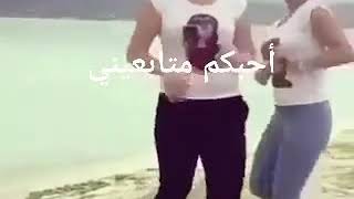 رقص بنات على اغنيه يمنيه على البحر