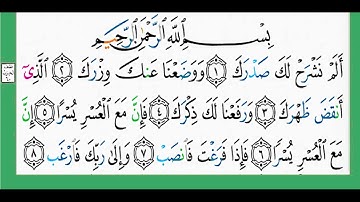 سورة الشرح-شيخ الزين محمد احمد استمع وأقرأ وحاول ان تحفظ