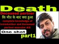 Death one shot Class 12th | Part1 | Accounts|