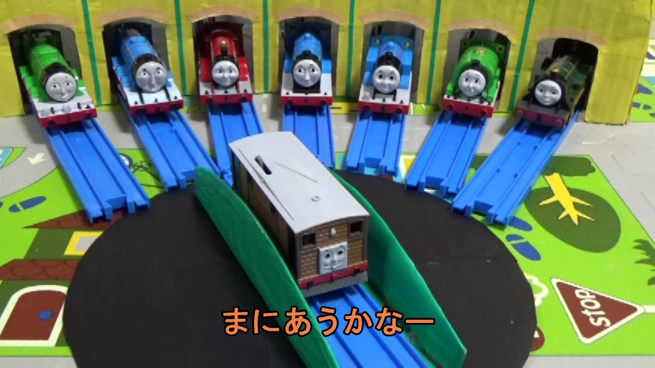 きかんしゃ トーマス 「トビーのきかんこ つづき」 Plarail Thomas and