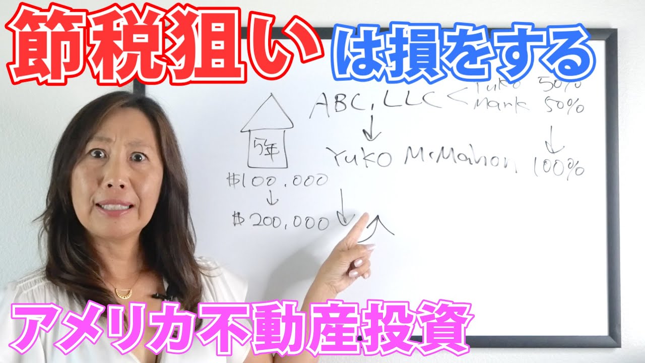 節税目的だけはもったいない！減価償却狙いのアメリカ不動産投資を勧めない理由