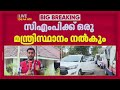 ഘടകകക്ഷികളുമായുള്ള കോൺഗ്രസ് ചർച്ച; UDFൽ അസ്വാരസ്യങ്ങൾ| UDF government