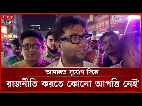 নিষিদ্ধ কোনো সংগঠন মিছিল করতে পারবে না: যুবদল নেতা | Noyon | BNP | Jubodol | Politics | Somoy TV