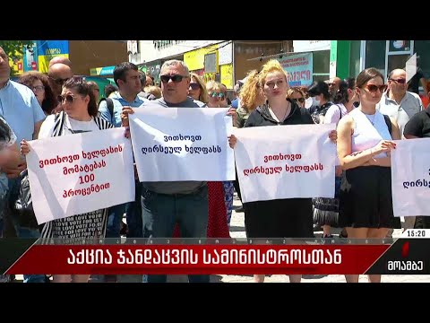 აქცია ჯანდაცვის სამინისტროსთან