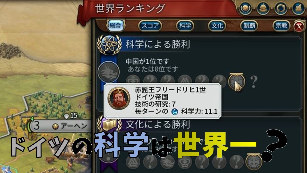 ゆっくり実況 ドイツの科学は世界一 ドイツの運命やいかに Civ6 Youtube