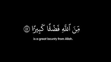 سورة الأحزاب • الآيات 45-48 • الشيخ أحمد بن طالب • القرآن الكريم شاشة سوداء | Surah Al Ahzab