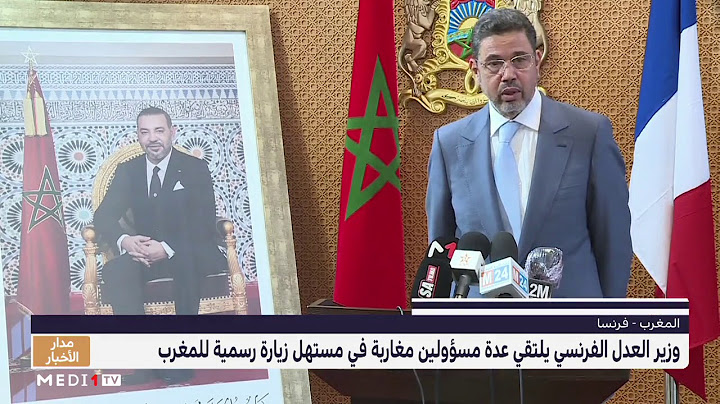 التوقيع على إعلان نوايا بين المغرب وفرنسا بشأن رعاية القاصرين غير المصحوبين