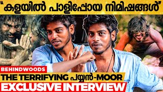 "മുണ്ടഴിഞ്ഞതൊന്നും Tovi-ക്ക് ഒരു പ്രശ്നമല്ലായിരുന്നു" | Kala - Moor's Exclusive Interview