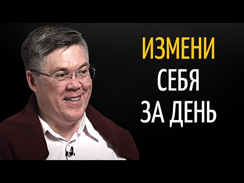 Видео: Как Поднять Себе Настроение | Вячеслав Дубынин