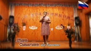 "За святую Русь" - Нина Сипягина (Коровново)