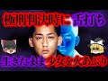 極刑判決に舌打ちした男の末路【ゆっくり解説】