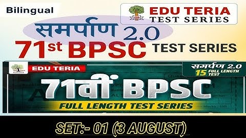 71st BPSC समर्पण 2.0 | EduTeria Test Series 2025 | 15 Full Mock Tests | Start 3rd August #bpsc 