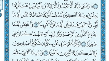 سورة الاسراء من 23-27 ماهر المعيقلي.