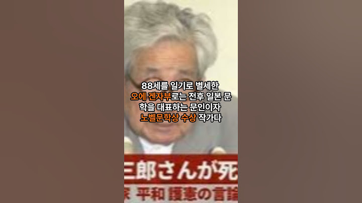 [일본의 양심] 한국을 사랑한 노벨문학상 수상자를 아시나요? #역사 #일본 #history