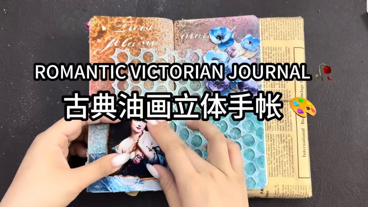 Vintage junk journal#asmr #junkjournal #romantic - YouTube