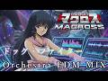 【超時空要塞マクロス】ドッグ・ファイター - Orchestra EDM MIX