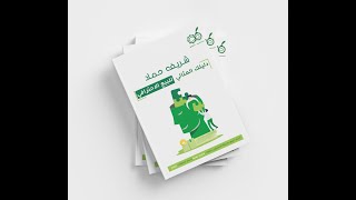 دليلك المثالى للبيع الاحترافى -كتاب واحد كفيل أنه يعلمك البيع على طريقة المحترفين مع د شريف حماد