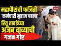 Mumbai | Ritu Tawde | महापौरांचाअजब दावा गजब फजिती