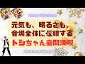 田原俊彦ディナーショー☆今回は楽しいだけじゃない、あったかーい空間でもありました。