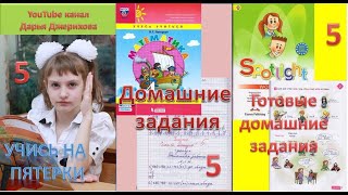 ГДЗ, решебник 1, 2, 3, 4 класс, ответы математика, английский, русский язык, окружающий мир, #Shorts