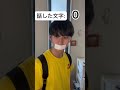 文字数で捕まるかもしれない世界Part1