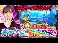 GOD初打ち！青７○連からの！？トツパチDUO！！173話［パチンコ］［パチスロ］【スロット】【ミリオンゴッド】