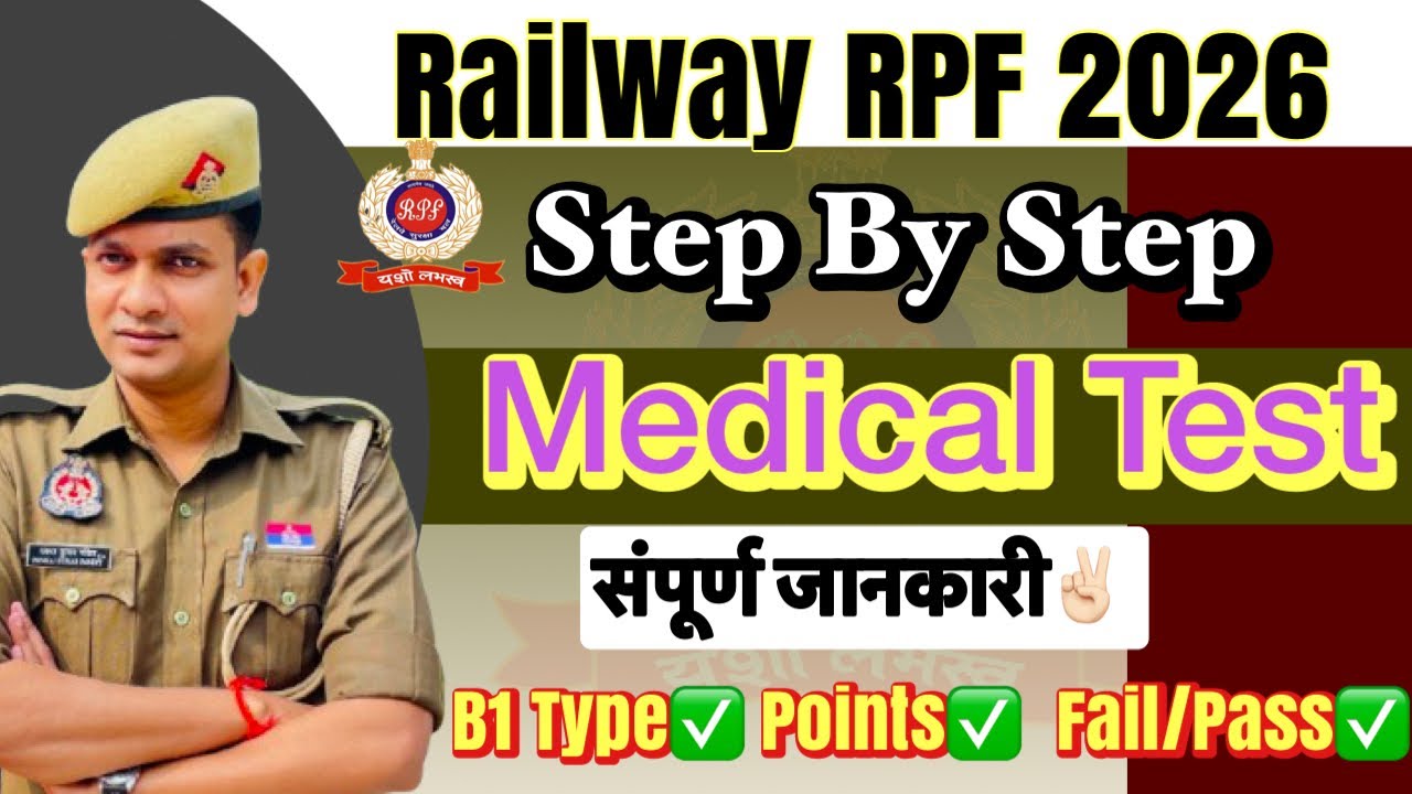 Railway RPF Medical Test 2026| RPF Constable Medical Test| RPF New Vacancy 2026| RRB RPF Medical