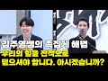 퇴진뉴스 우리의 힘을 전적으로 믿으셔야 합니다 아시겠습니까 김주영쌤의 촛불승리 족집게 해법 퇴진뉴스 우리의 힘을 전적으로 믿으셔야 합니다 아시겠습니까 김주영쌤의 촛불승리 족집게 해법