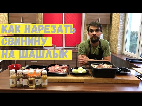 Как правильно нарезать свинину на шашлык? Мясной Магазин Мясорубка