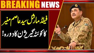Field Marshal Asim Munir Visits Quetta Garrison | BreakingNews | WaqtNews HD