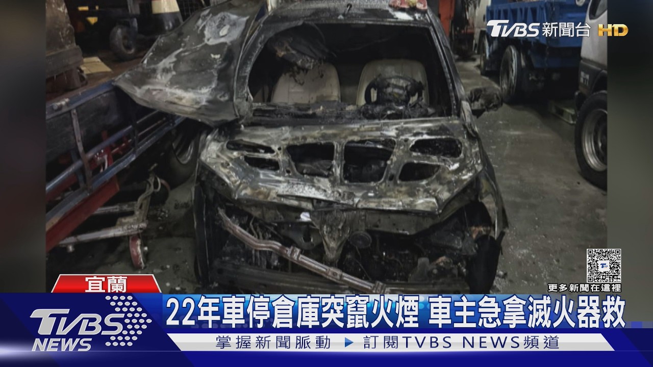 22年車停倉庫突竄火煙 車主急拿滅火器救｜TVBS新聞 @TVBSNEWS01