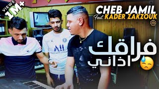 Cheb Jamil Ft Zakzouk | Fra9ak Adani _ فراقـك آدانـــي | Clip Officiel 2022