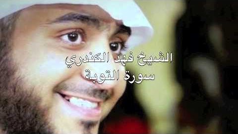 سورة التوبه