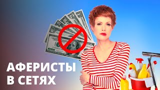 Пощечины и синяки вместо $100! - Аферисты в сетях