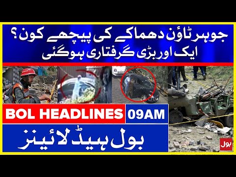 Lahore Johar Town Incident Shocking Revelations