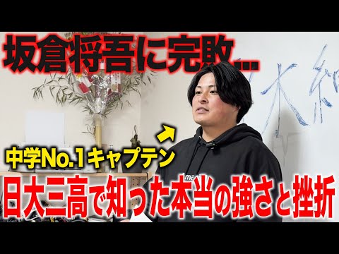 【日大三高伝説】全国トップ中学生が日大三高で衝撃の挫折…広島カープ 坂倉将吾がヤバすぎた!