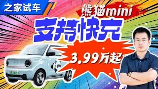 硬刚宏光 Wuling MINIEV 试驾吉利熊猫mini【汽车之家】